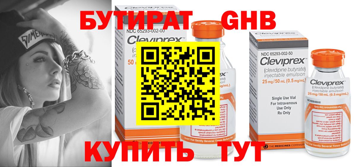 Камень-на-Оби  БУТИРАТ  Вход с VPN  Бутират оксана 