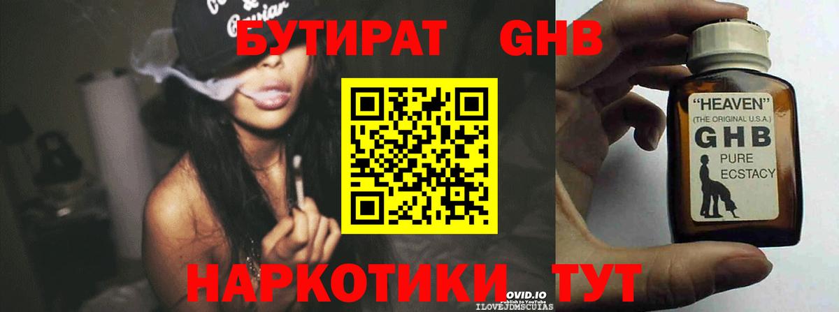 Бутират BDO Камень-на-Оби