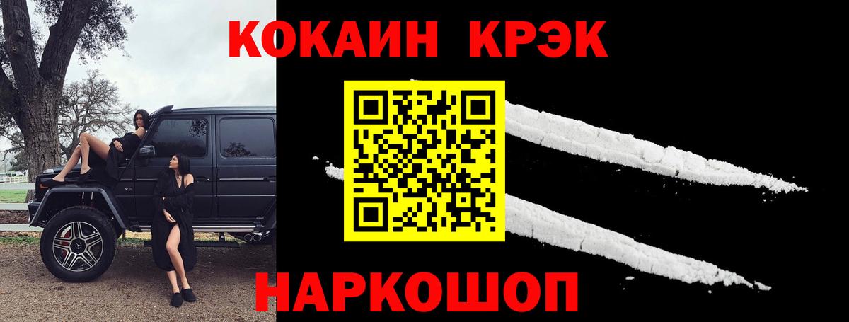 Кокаин  Вход с VPN  Cocaine Fish Scale  Камень-на-Оби  Cocaine 98% 