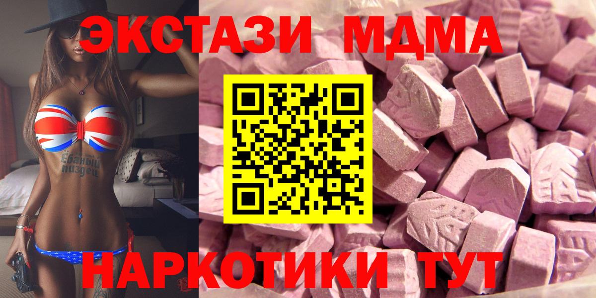 Экстази 280 MDMA  Вход с VPN  Экстази  Камень-на-Оби  ЭКСТАЗИ Дубай 