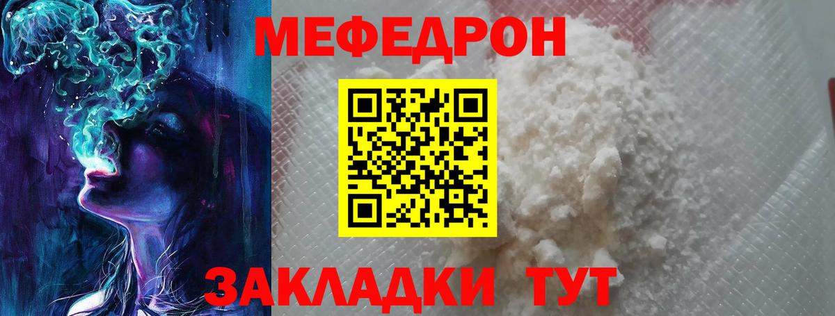 Мефедрон  Мефедрон кристаллы  МЯУ-МЯУ  МЕФ VHQ  Камень-на-Оби  Вход с VPN 
